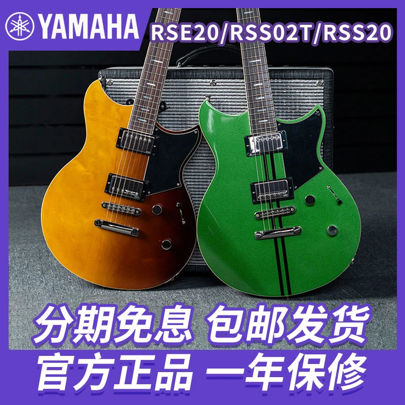 YAMAHA雅马哈电吉他RSE20/RSS02T/RSS20 专业双摇 日产 摇滚