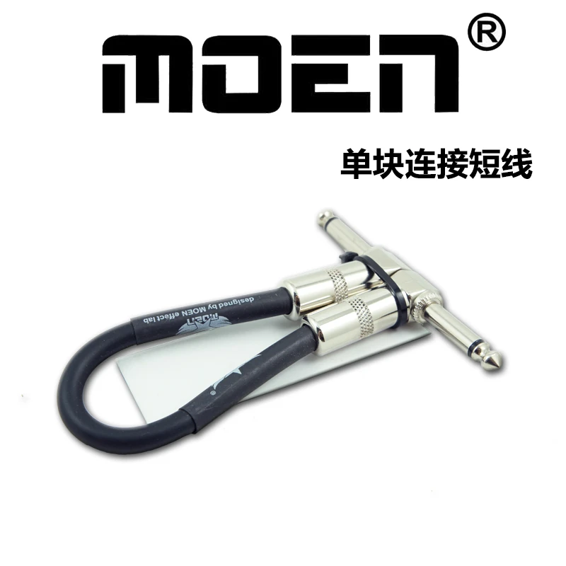 MOEN 魔音 双弯头效果器接短线 电吉他贝司单块效果器屏蔽降噪线