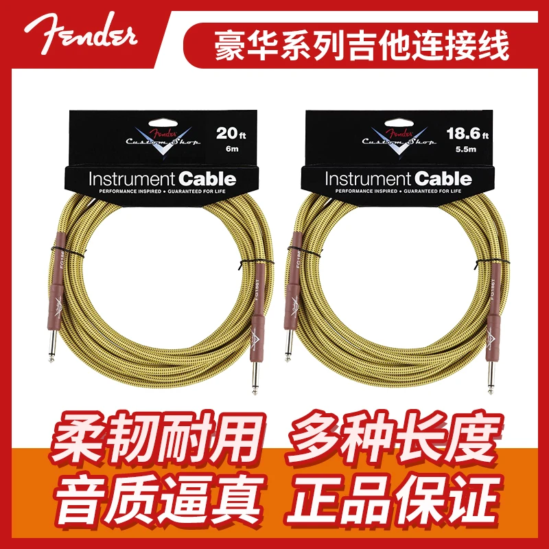Fender 芬达 Custom shop 民谣电箱电吉他贝斯乐器降噪连接线