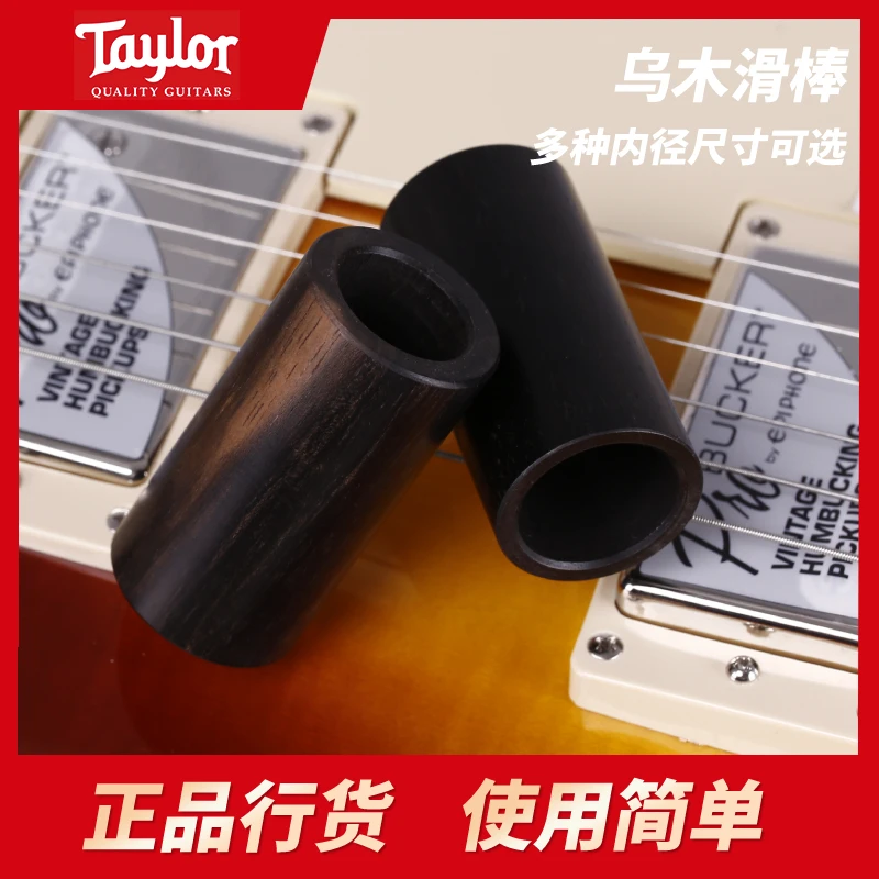 美产 Taylor 泰勒滑棒 80760 80761 80762 80763乌木吉他滑棒指套
