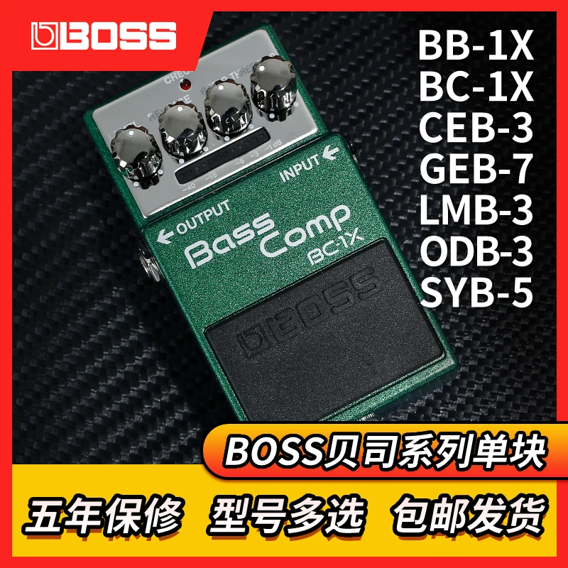 Boss BB1X BC1X CEB3 GEB7 LMB3 ODB3 SYB5 电贝司贝斯单块效果器