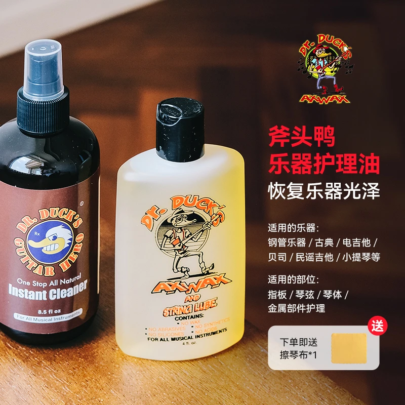 美产 Dr.Ducks 斧头鸭吉他护理油琴弦指板清洁护理液琴体抛光护理