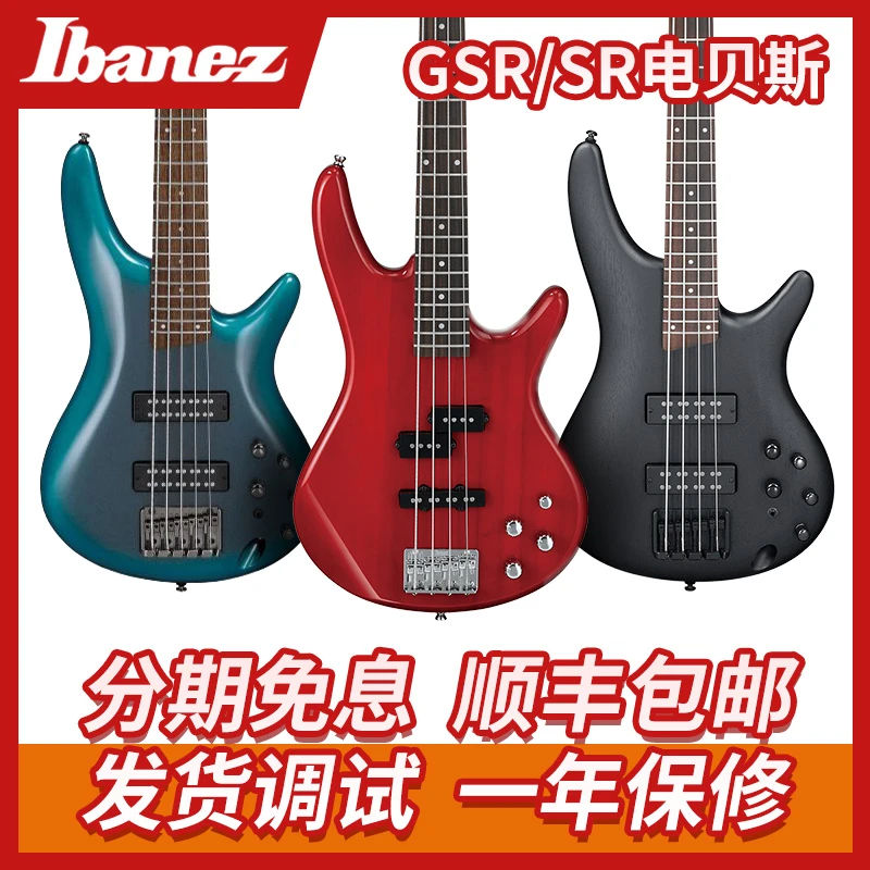 Ibanez 依班娜贝斯 GSR200/280QA/320 SR300E 电贝司