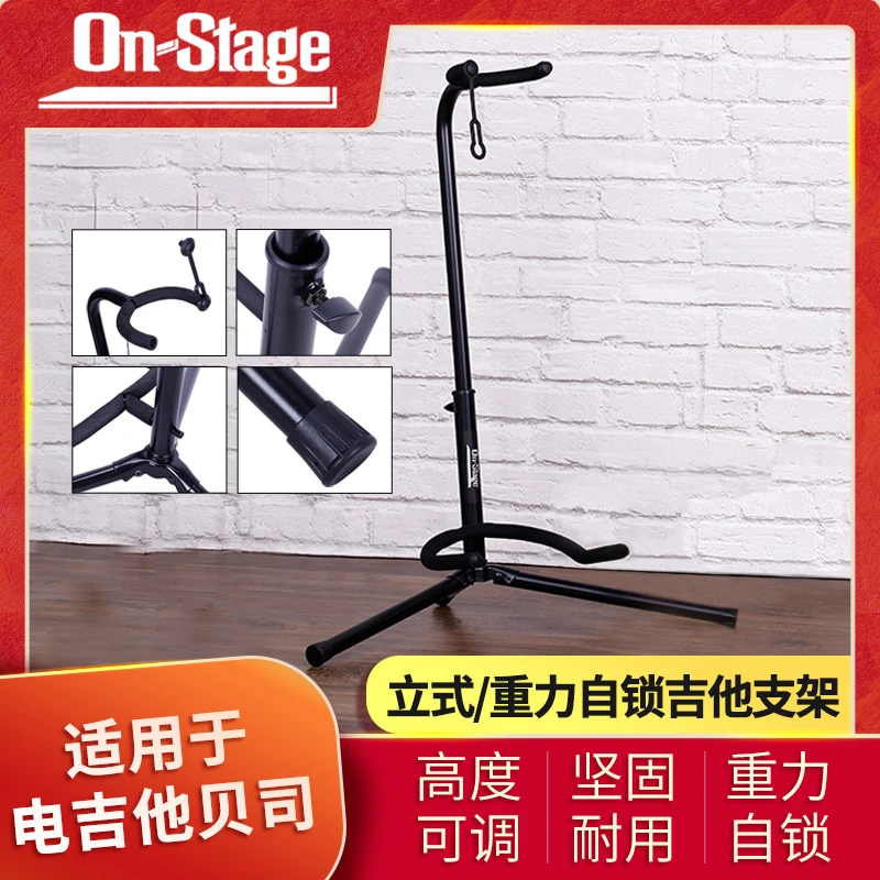 On Stage XCG4电贝司民谣电吉他架子立式支架吊架落地琴架