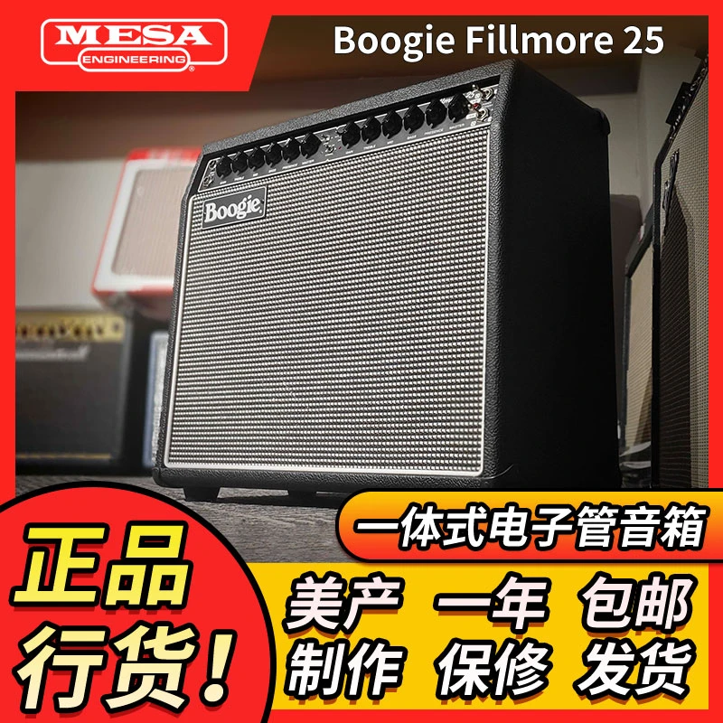 美产Mesa Boogie Fillmore 25 Combo1x12 一体式电吉他电子管音箱
