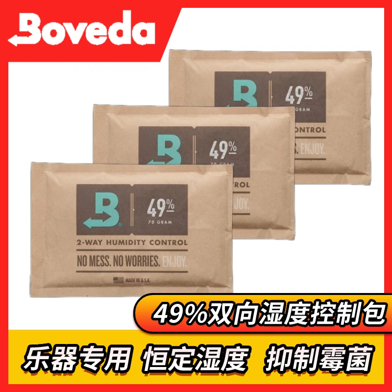 美国 Boveda49% 双向湿度均衡恒湿袋49%民谣电木吉他乐器保护套装