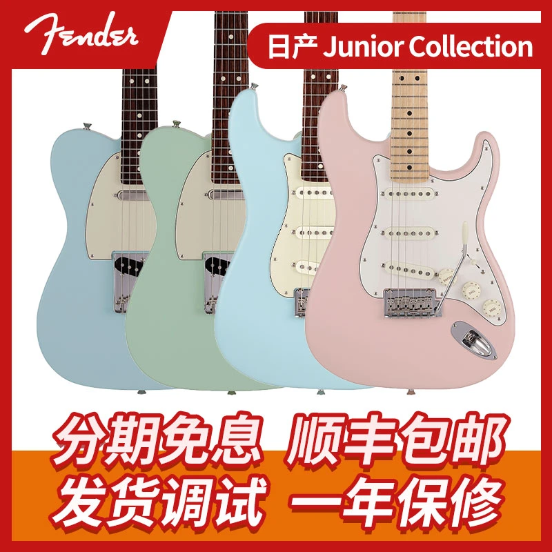 Fender 芬德 日产 Junior Collection 系列小尺寸款St tele电吉他