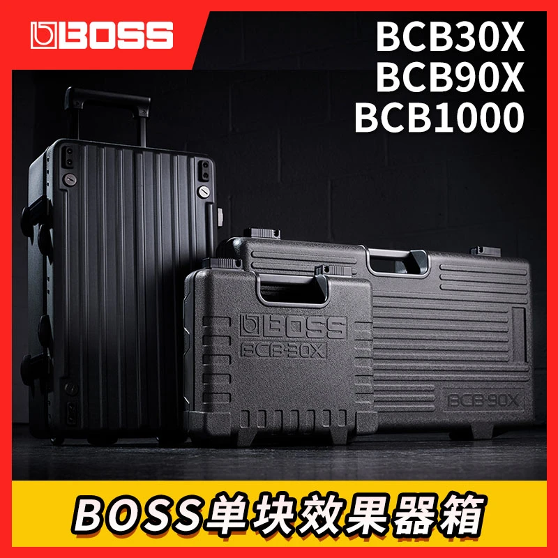 Boss BCB30X BCB60 BCB90X BCB1000单块效果器箱 BCB 踏板便携箱