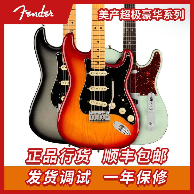 Fender芬达 美产超极豪华系列 Ultra Luxe Start Tele 超豪电吉他