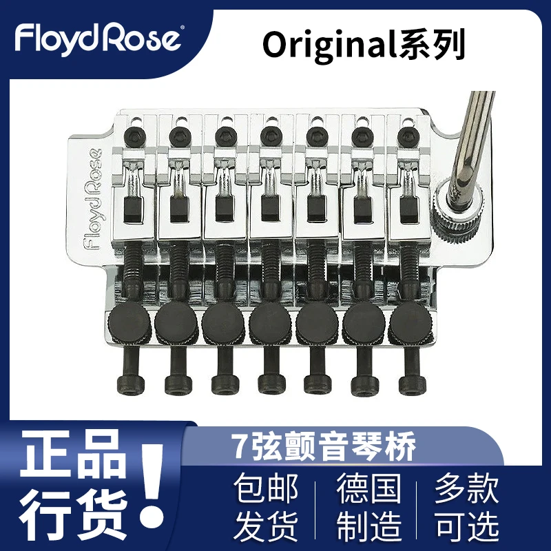 Floyd Rose Original 电吉他升级双摇琴桥 7弦系列吉他颤音摇琴桥