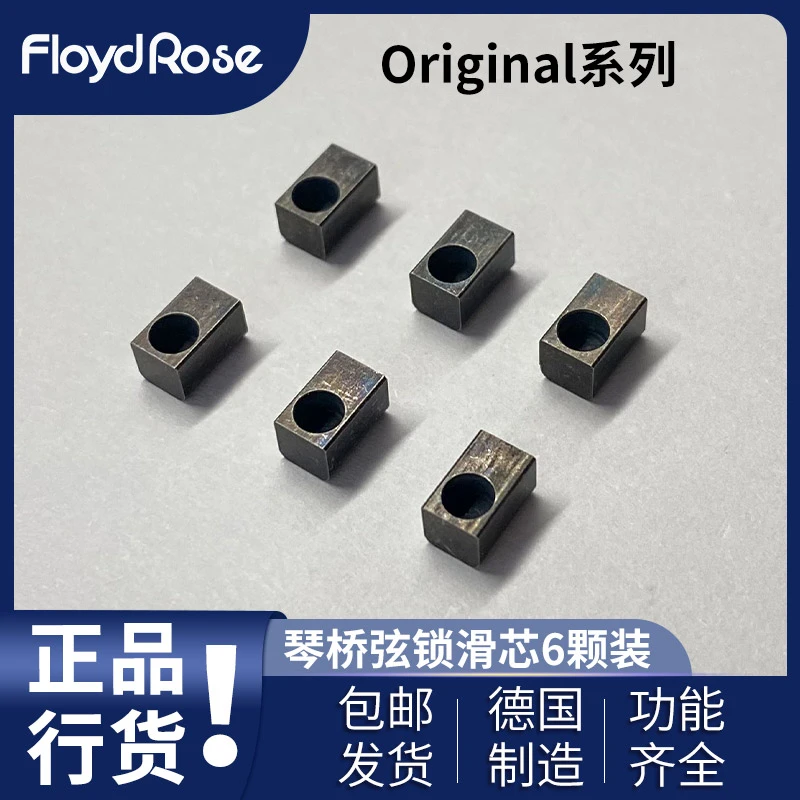 德产Floyd Rose 电吉他琴桥弦锁滑芯 吉他颤音系统配件压弦顶弦块