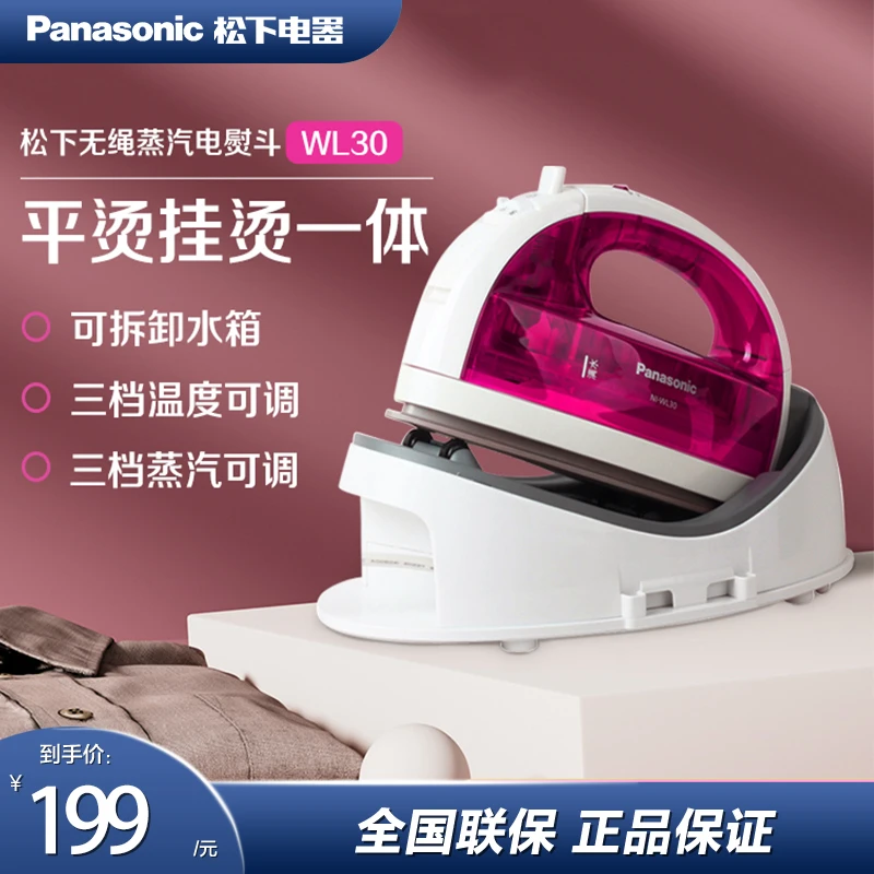 松下蒸汽电熨斗家用手持迷你两用小型无绳电熨斗小干湿两用WL30