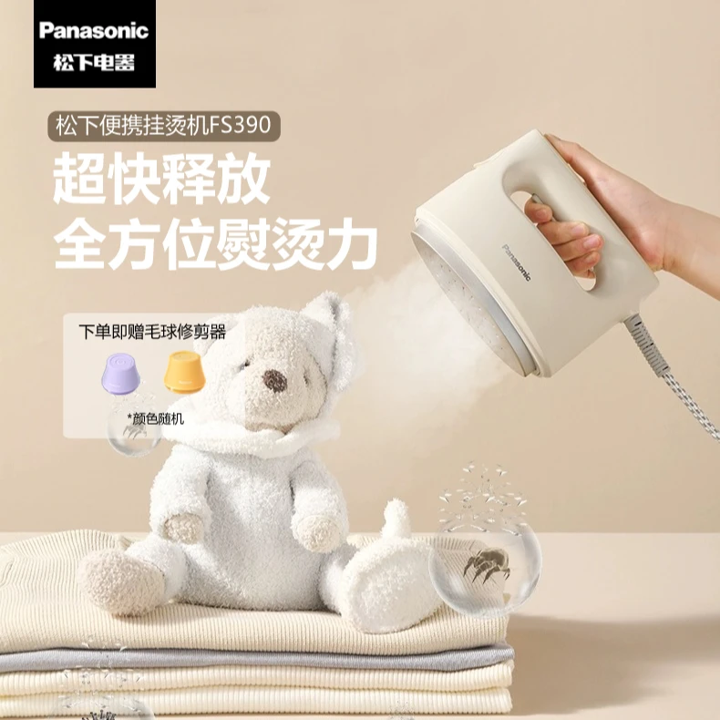 松下手持挂烫机干湿两用家用小型便携式熨斗四合一熨烫FS390