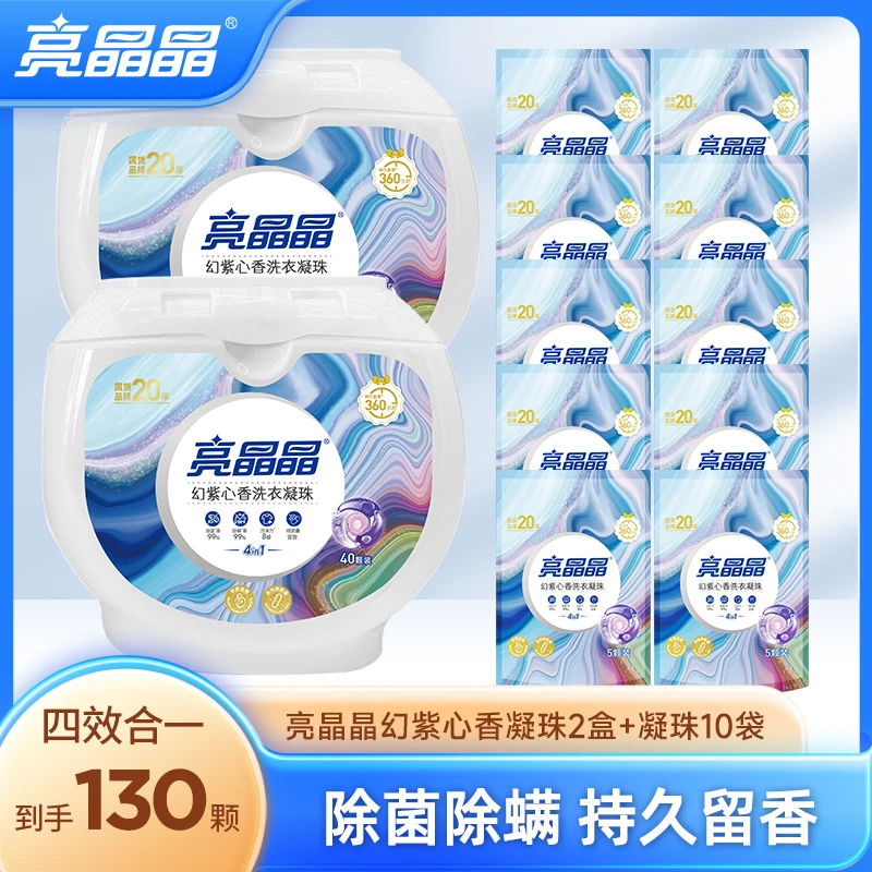 【20年国货】亮晶晶幻紫心香洗衣凝珠洁净柔软除菌除螨持久留香