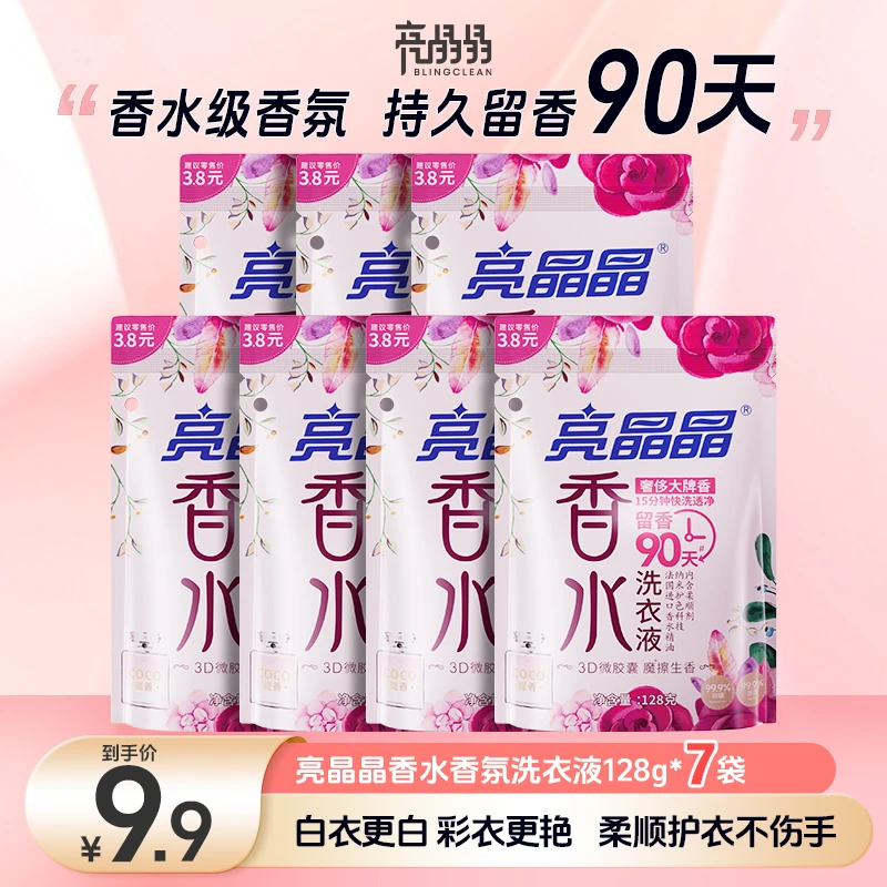 【玉希专属】亮晶晶香水香氛洗衣液持久留香留香90天洗衣液到手7袋