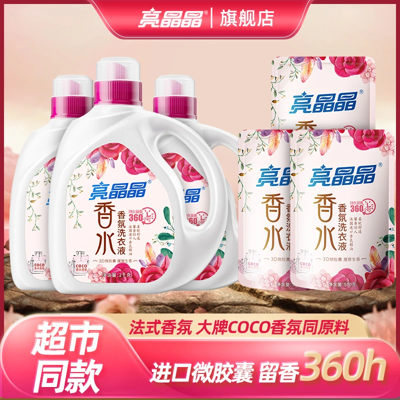亮晶晶COCO香水香氛洗衣液持久留香花香型强力去渍-分三个包裹