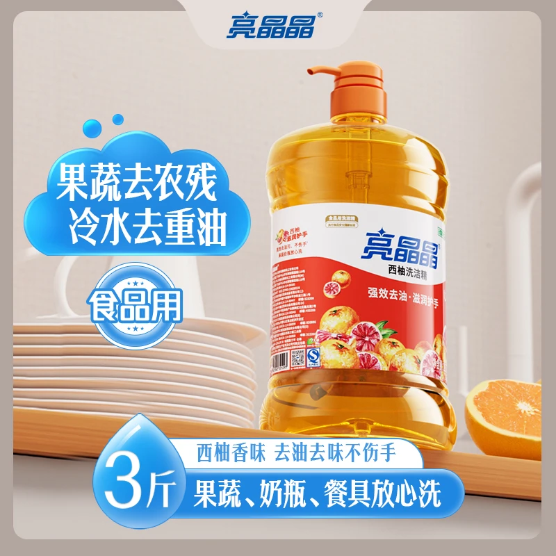 【20年国货】亮晶晶西柚洗洁精冷水去油清香去味果蔬清洗厨房大桶装