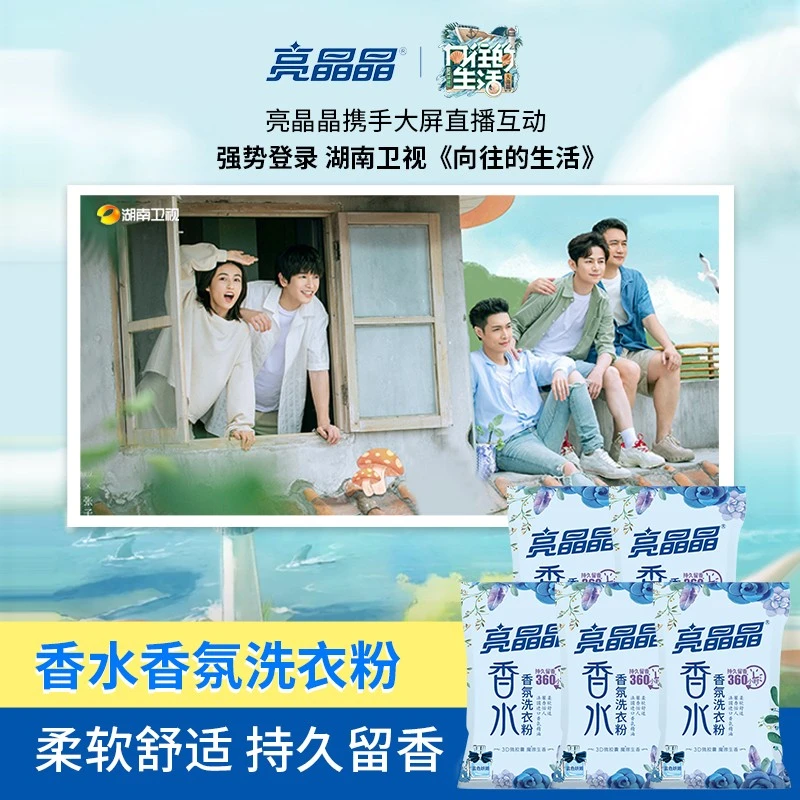 【20年国货】亮晶晶蓝色妖姬香水香氛洗衣粉持久留香强力去污洁净