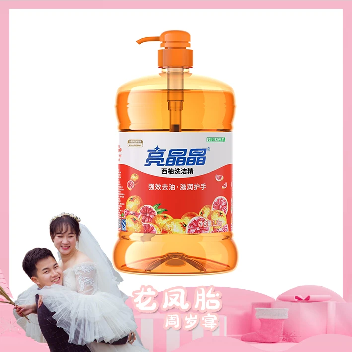 【宝宝福利】【20年国货】亮晶晶西柚洗洁精瓶装厨房专用强效去油大桶