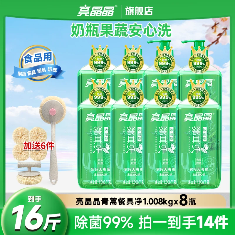 【20年国货】亮晶晶青蒿除菌餐具净果蔬清洁洗洁精厨房专用去油