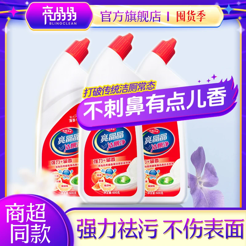 亮晶晶柑橘清香洁厕灵去污去尿垢尿碱溶解剂强效除臭除味除垢