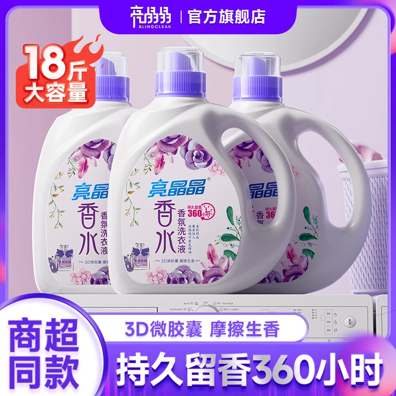 亮晶晶梦境玫瑰洗衣液大师香氛洗液持久留香家用大桶洗衣液留香