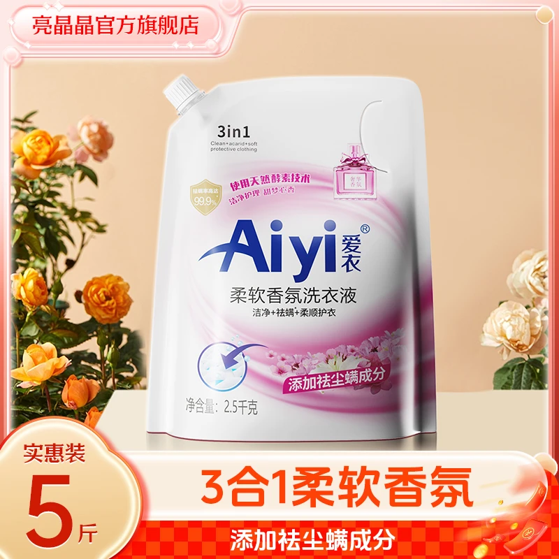亮晶晶爱衣柔软香氛洗衣液除螨洁净留香深层去渍护理
