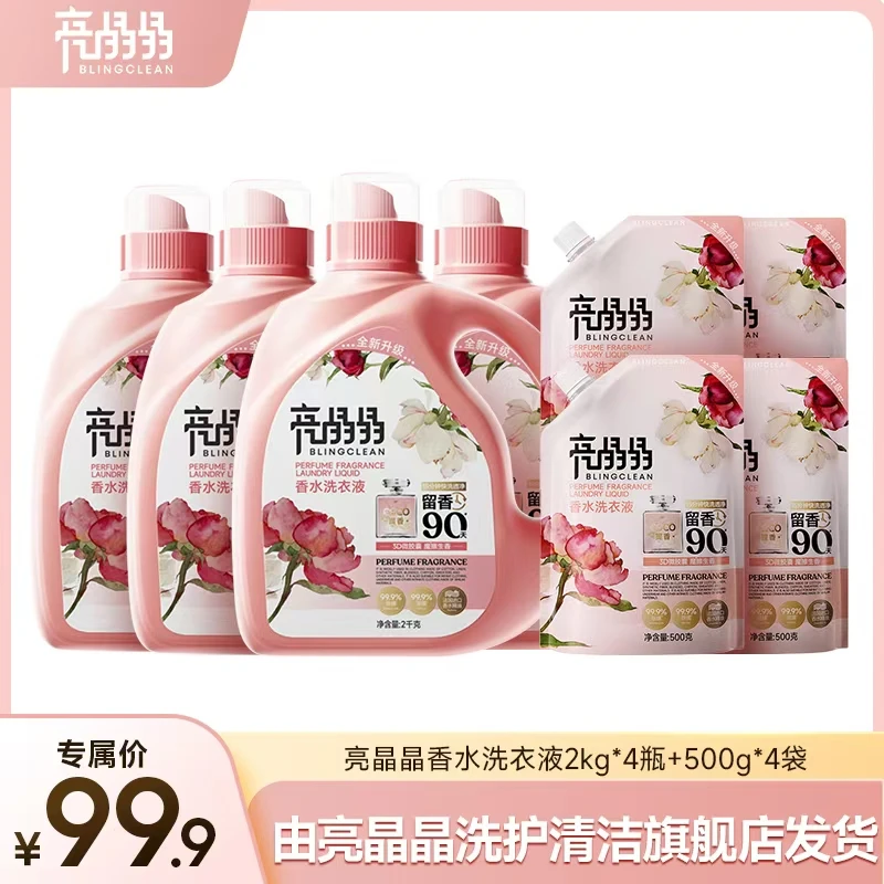 亮晶晶香水洗衣液COCO香持久留香90天除菌除螨