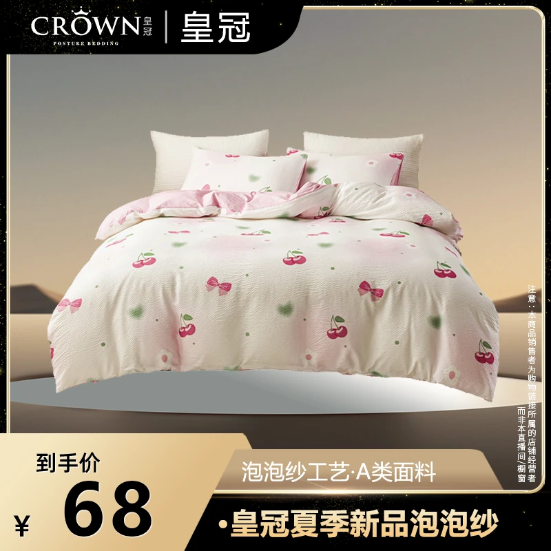 CrowN皇冠系列新工艺面料泡泡纱套件四件套