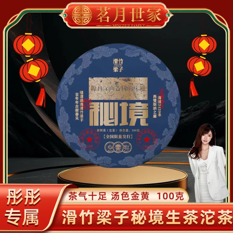 （彤你约定双十一）2018秘境-滑竹梁子普洱茶生茶100克/沱