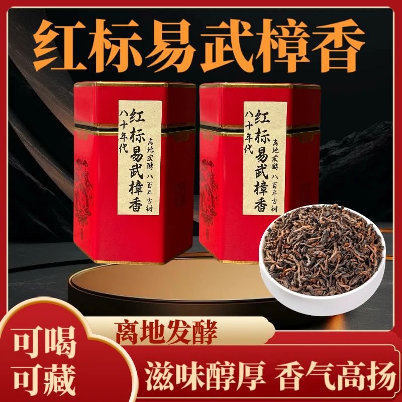 1989年原料八十年代红标易武樟香普洱熟茶铁罐装2017年压制250g罐