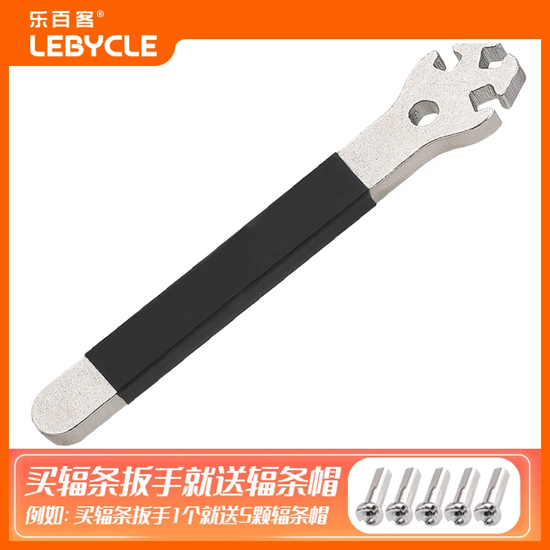 乐百客山地公路自行车辐条扳手工具通用修理维修调圈钢丝条紧固