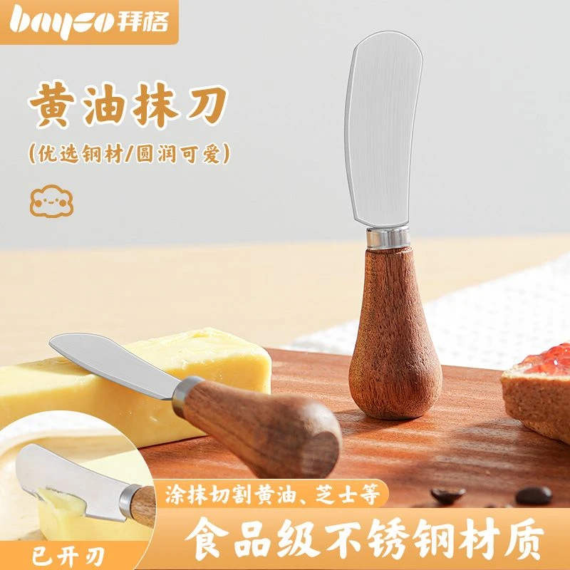 Bayco/拜格 黄油刀厨房可立式涂抹刮刀可爱面包奶酪抹酱果酱刀