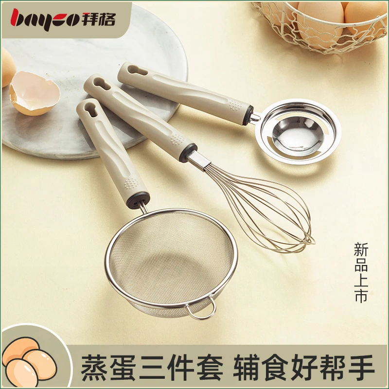 拜格宝宝婴儿辅食工具全套蛋黄分离器蒸蛋烘培模具打蛋器分蛋器
