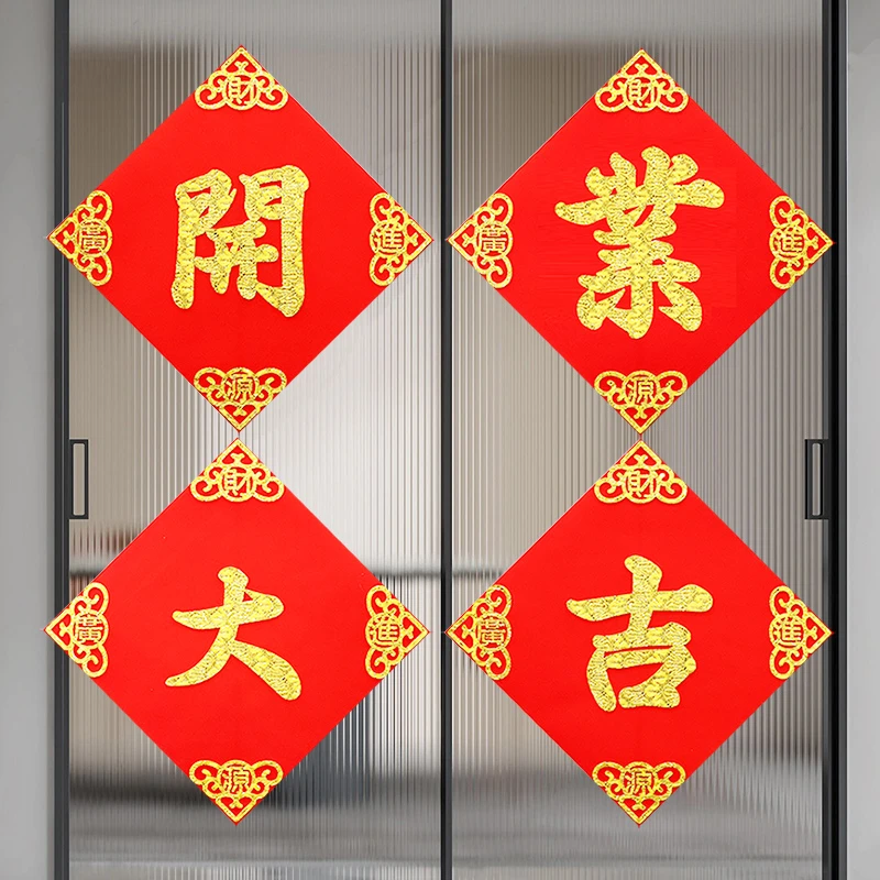 今日开业大吉福字门贴门头店铺公司厂房开工墙贴生意兴隆福字贴纸