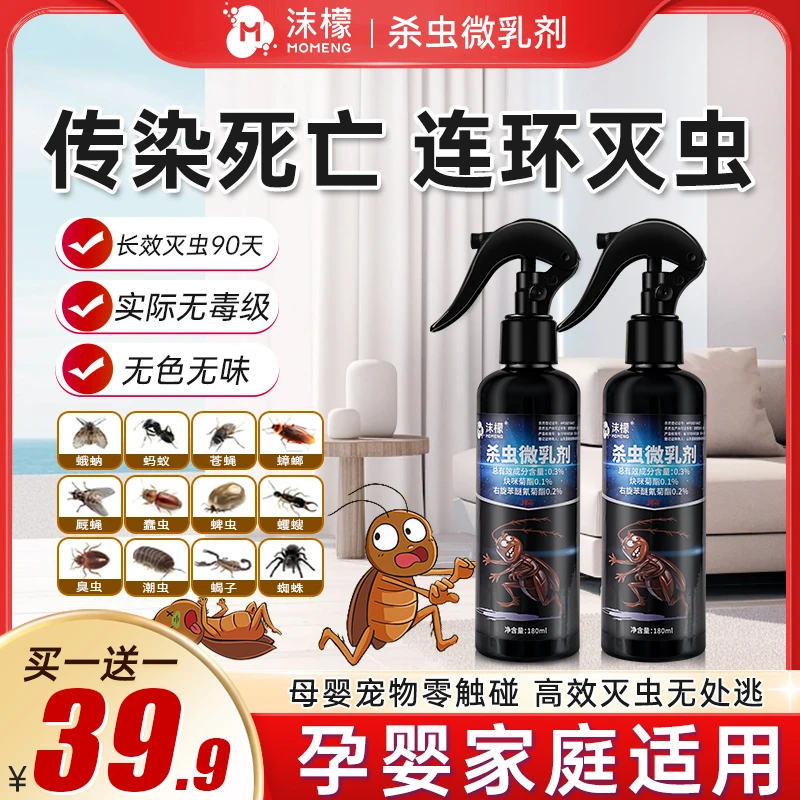 【蟑螂克星】沫檬杀虫微乳剂家用喷雾杀蟑杀虫蟑螂消灭神器全窝端4