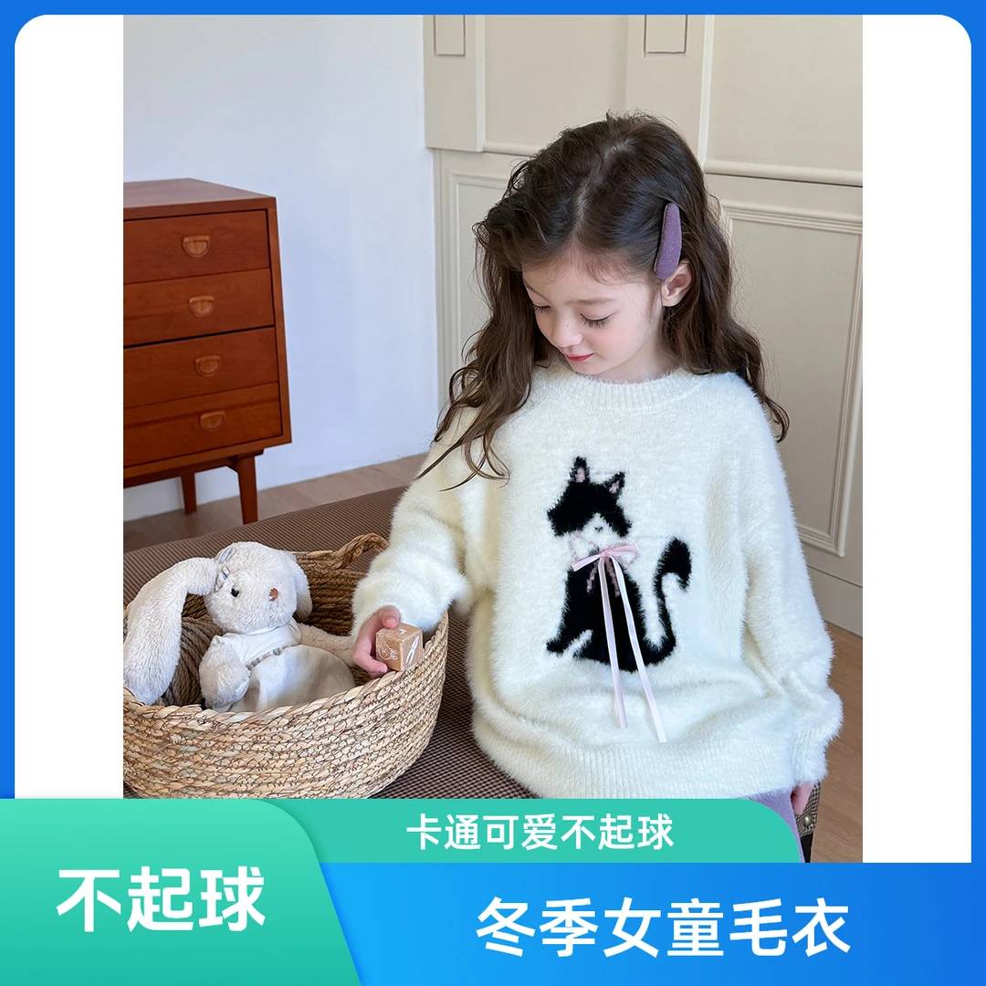 现货【不起球水貂毛】冬季儿童卡通毛衣女童针织白色毛衣女童24A172