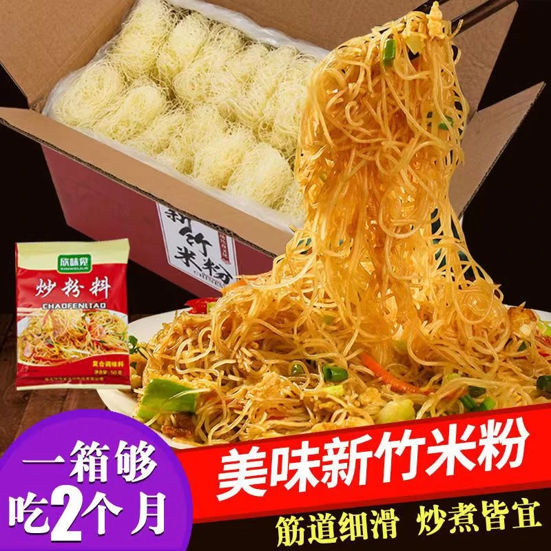 【厂家直发】新竹米粉米线江西米粉正宗炒米粉粉丝酸辣粉劲道爽滑