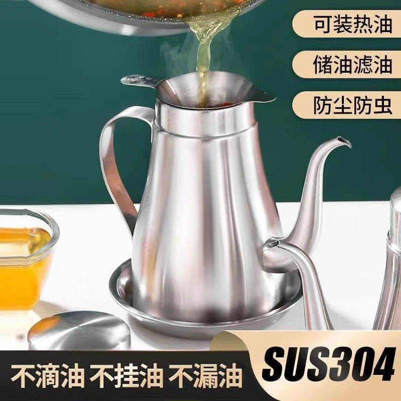 304不锈钢油壶家用厨房不挂油不漏油过滤油渣大容量多尺寸装油罐