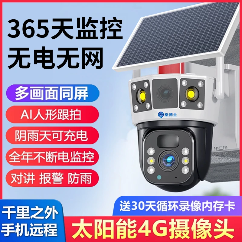 【无电无网】超广角三画面太阳能360度全景监控器家用防雨摄像头