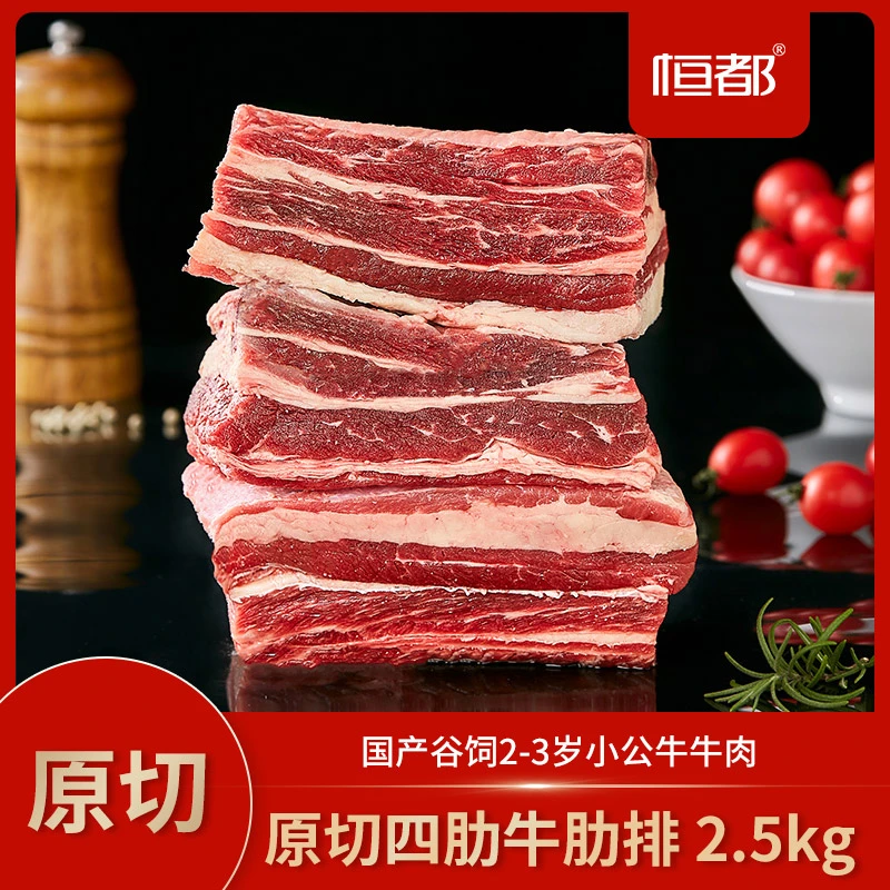 恒都 原切四肋牛肋排 2.5kg 牛排骨手把肉带骨牛肉切块营养鲜嫩