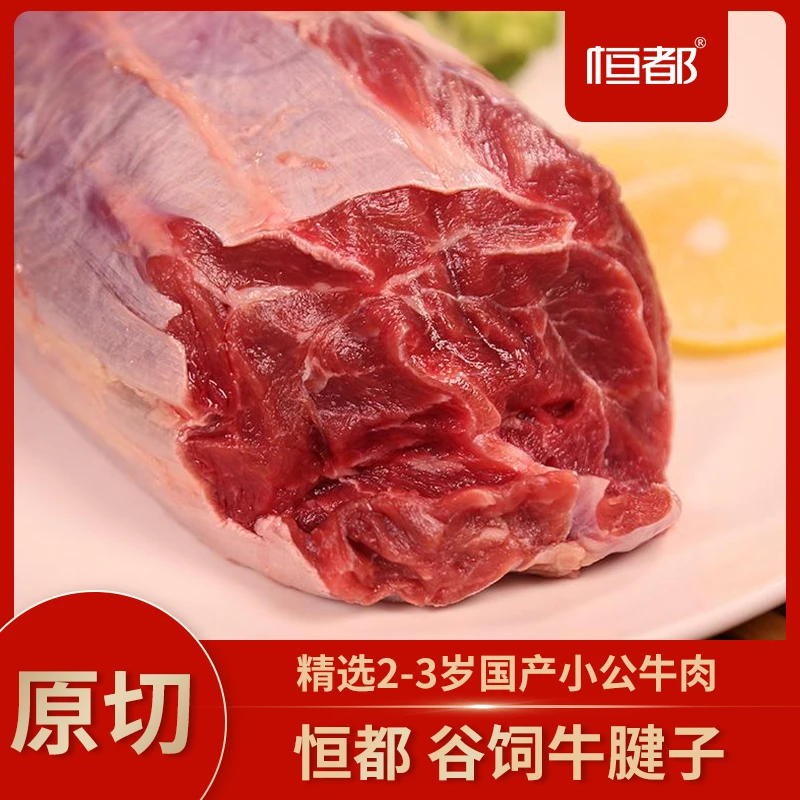 恒都 牛腱子1kg*2 国产谷饲原切生鲜炖煮卤味酱牛肉腱子肉