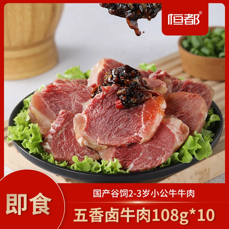 【上班族速食早餐】五香卤牛肉108g*10即食牛肉 即食熟食下酒菜五香