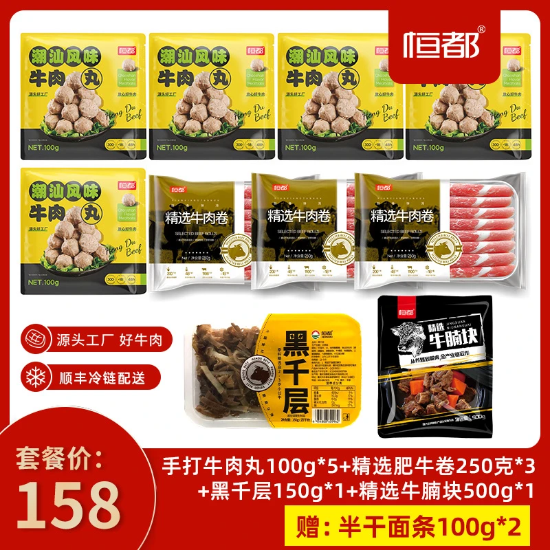 恒都【牛腩火锅套餐】精选牛肉卷250g+精选牛腩块500g+黑千层150g