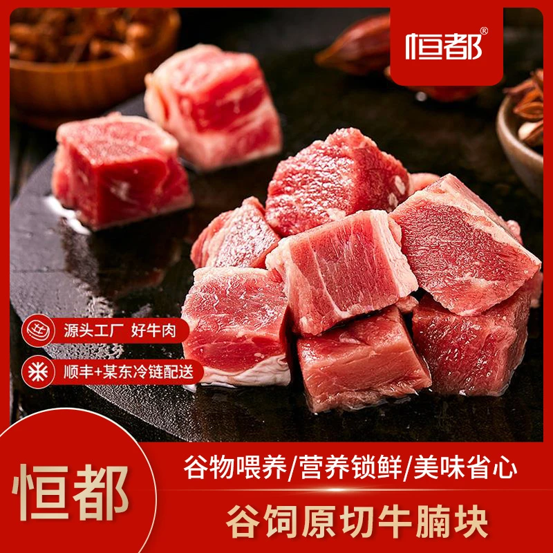 恒都 原切牛腩块500g 冷冻 牛腩肉包邮国产生鲜谷饲红烧牛腩