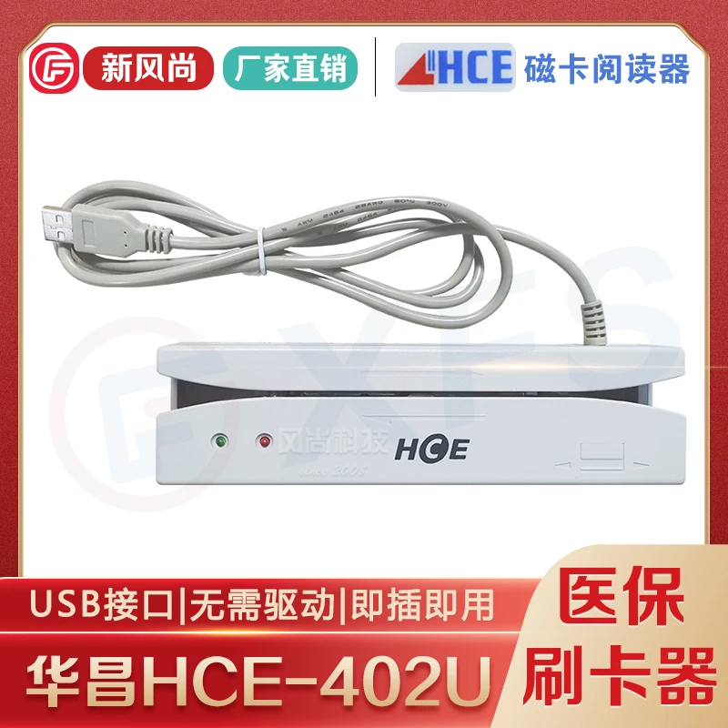 磁卡刷卡器会员卡读卡器华昌HCE402USB接口免驱动二轨道