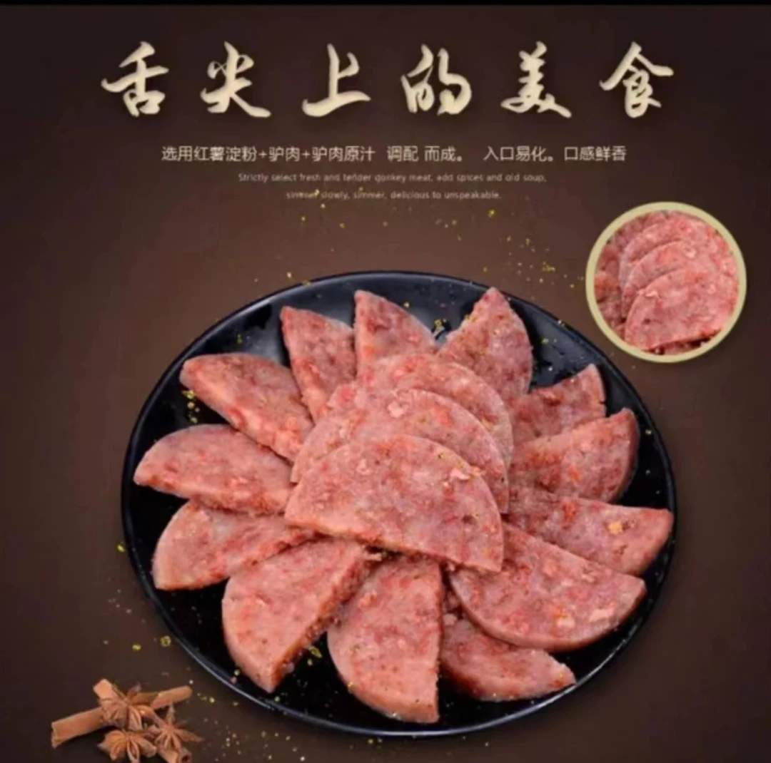 正宗即食驴肉风味焖子火烧河北特产熟食真空灌肠肉炒焖子美味肉质