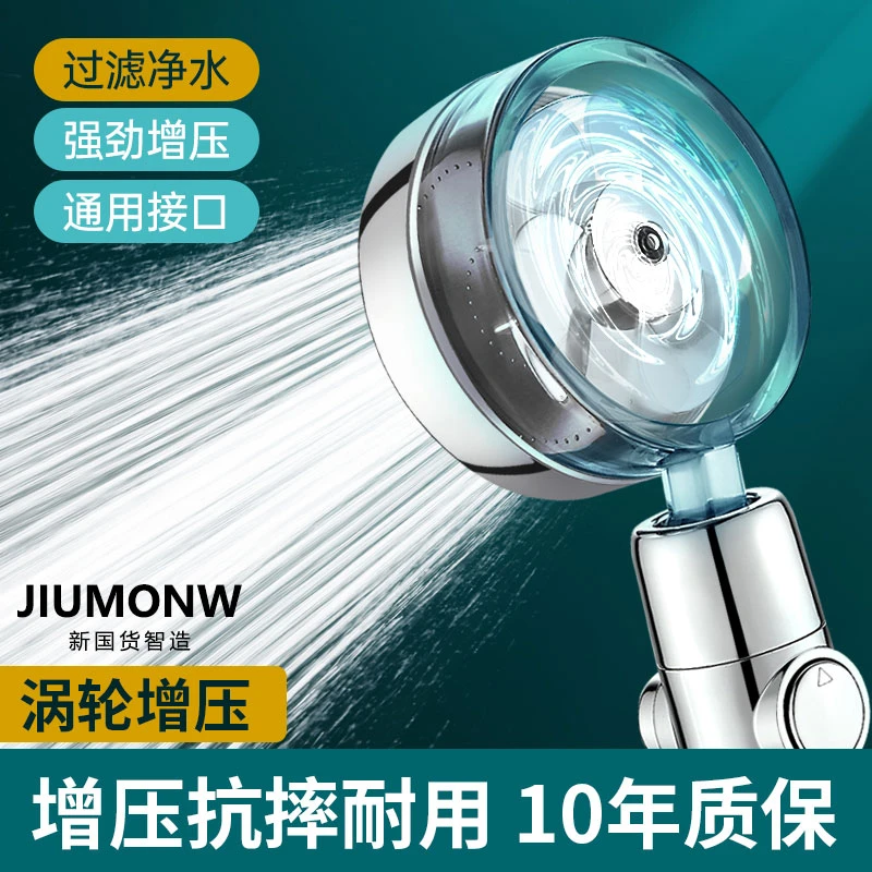 九牧王过滤淋浴增压花洒喷头浴室热水器洗澡涡轮加压莲蓬头花晒头