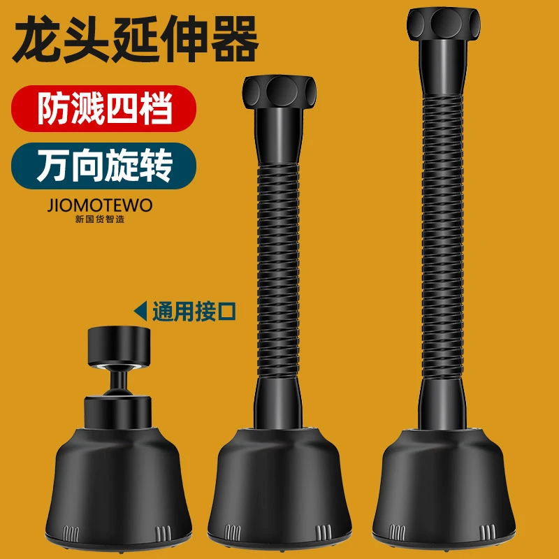 九牧王厨房水龙头通用延伸器万能接头新型防溅神器多功能万向旋转