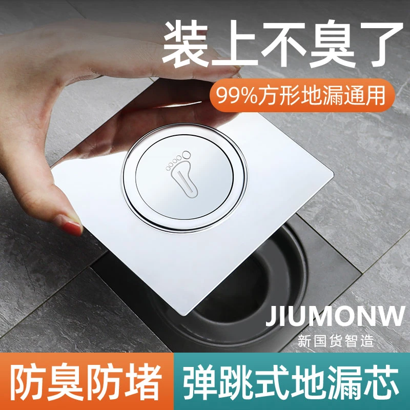 九牧王防臭地漏封口盖卫生间下水管道防返臭神器浴室通用防虫除臭